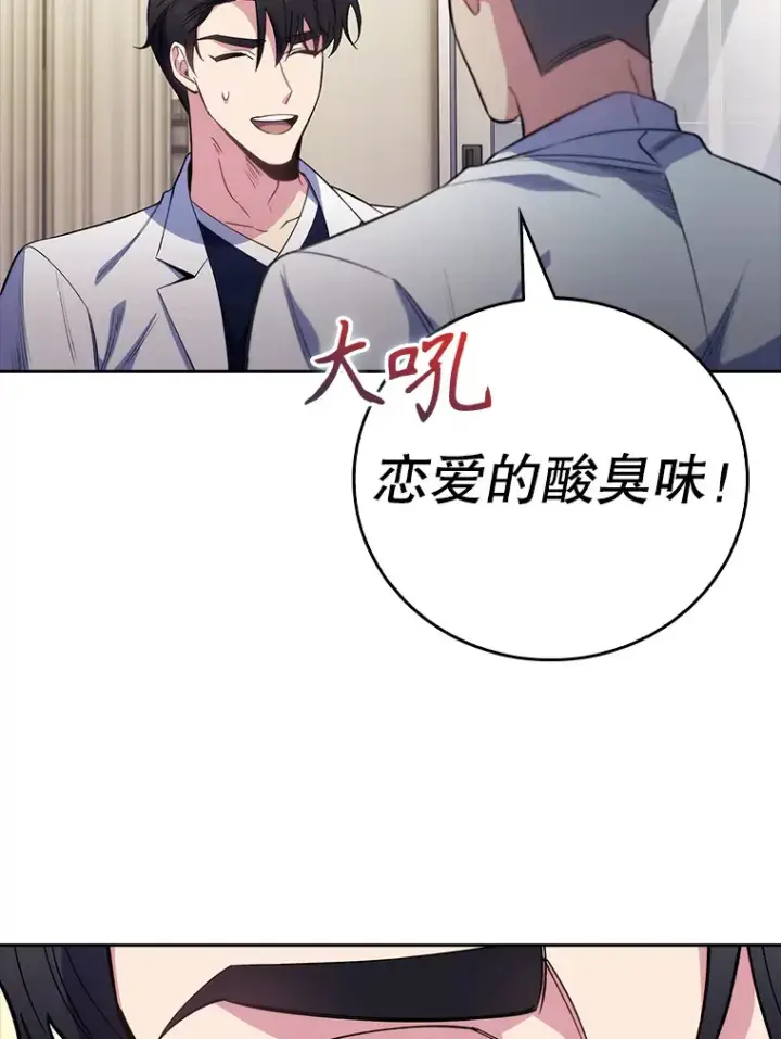 漫画《升级医生崔基石》47.外出约会第18张图