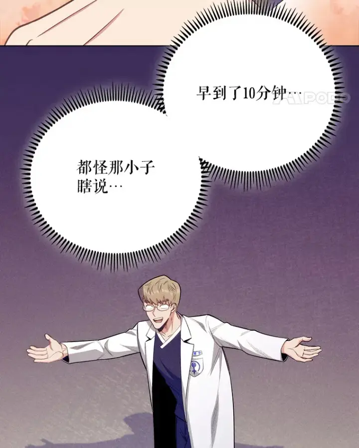 漫画《升级医生崔基石》47.外出约会第28张图