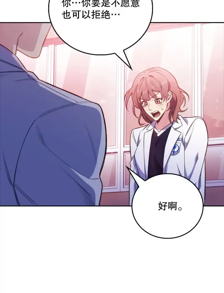 漫画《升级医生崔基石》47.外出约会第3张图