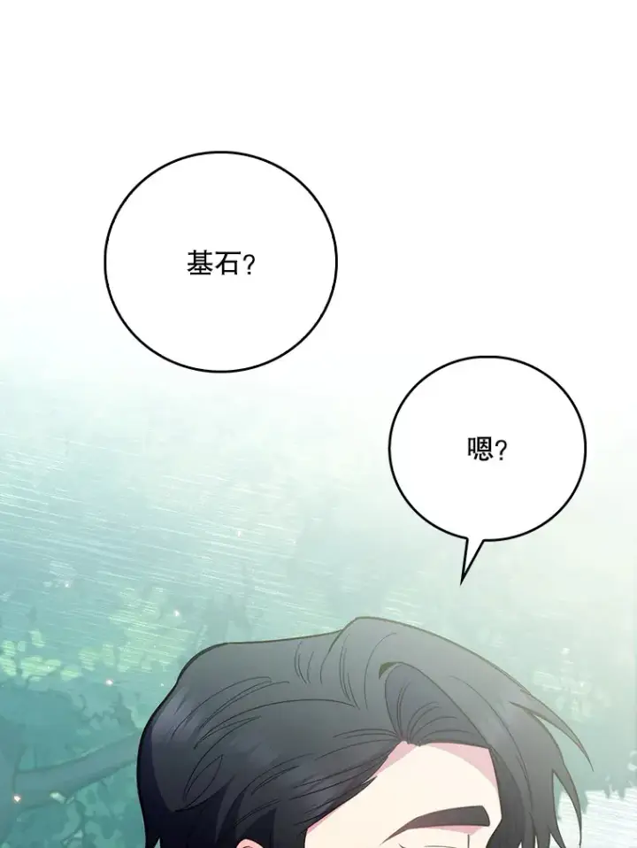漫画《升级医生崔基石》47.外出约会第39张图