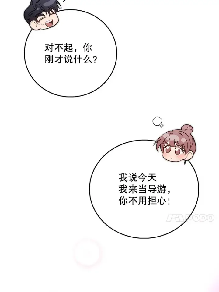 漫画《升级医生崔基石》47.外出约会第41张图
