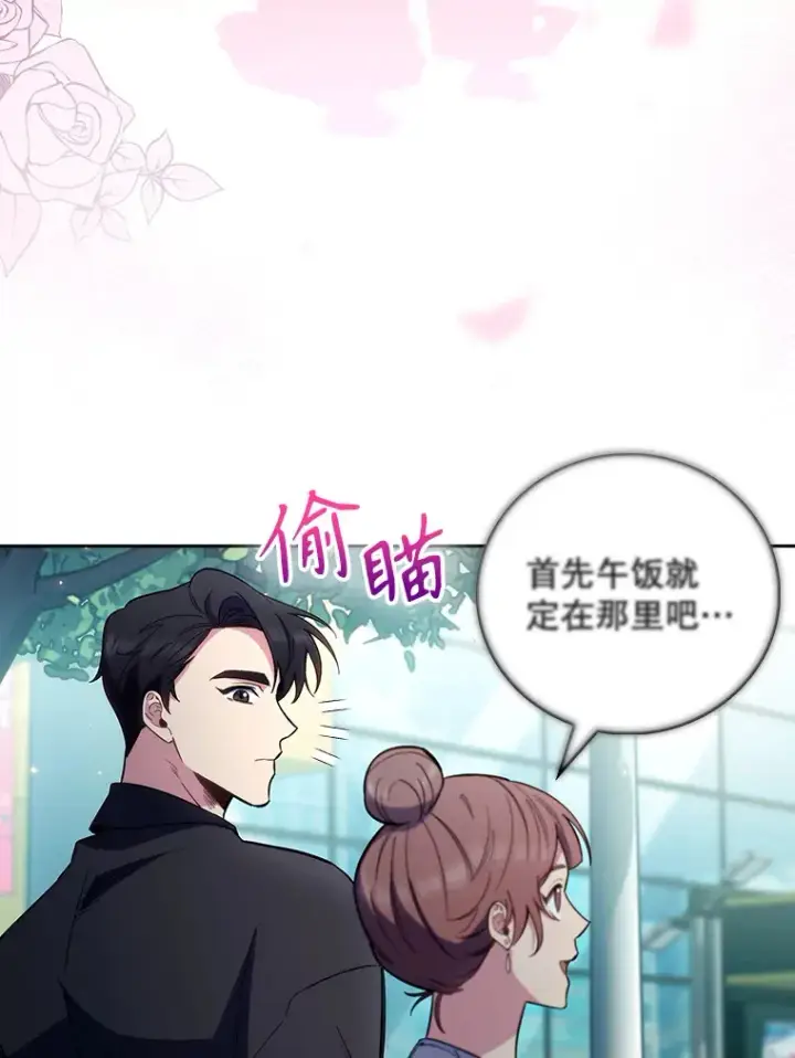 漫画《升级医生崔基石》47.外出约会第43张图