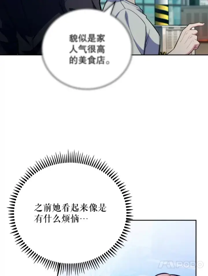 漫画《升级医生崔基石》47.外出约会第44张图