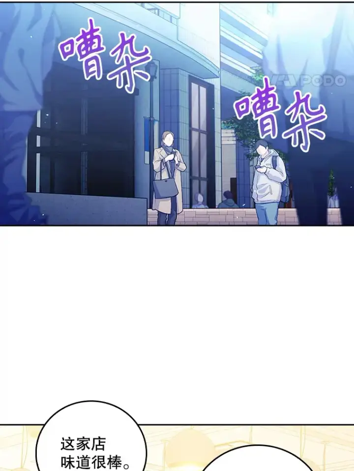 漫画《升级医生崔基石》47.外出约会第48张图