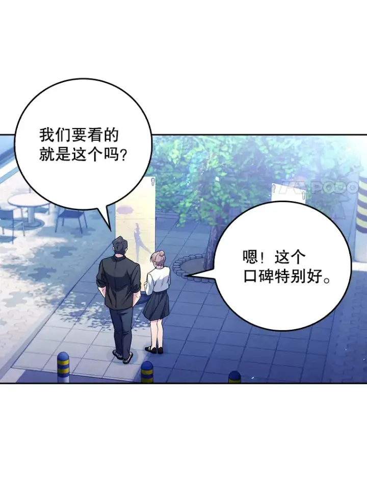 漫画《升级医生崔基石》47.外出约会第51张图