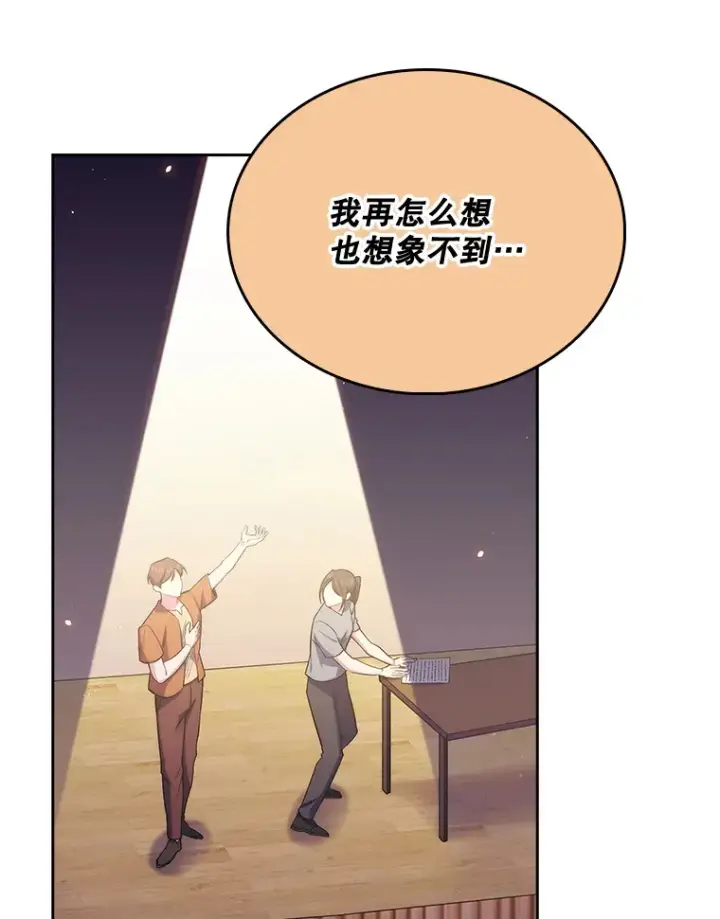 漫画《升级医生崔基石》47.外出约会第52张图