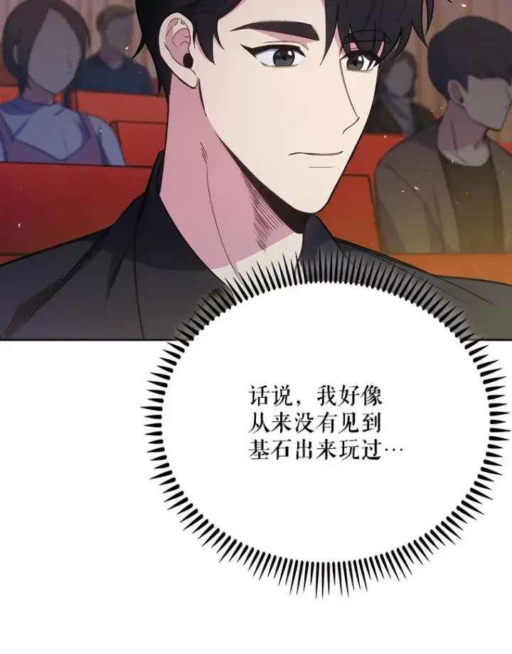 漫画《升级医生崔基石》47.外出约会第57张图