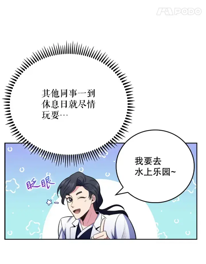 漫画《升级医生崔基石》47.外出约会第58张图