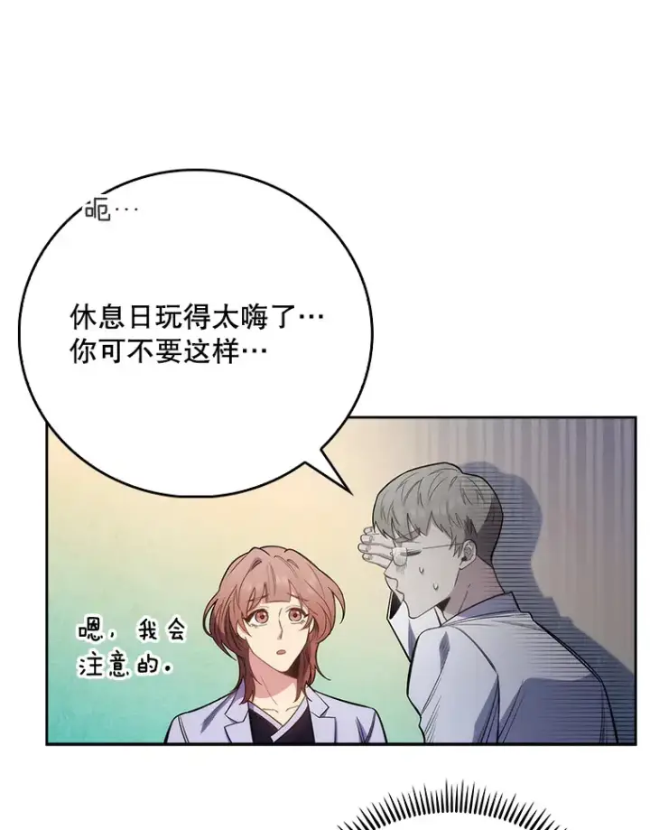漫画《升级医生崔基石》47.外出约会第59张图