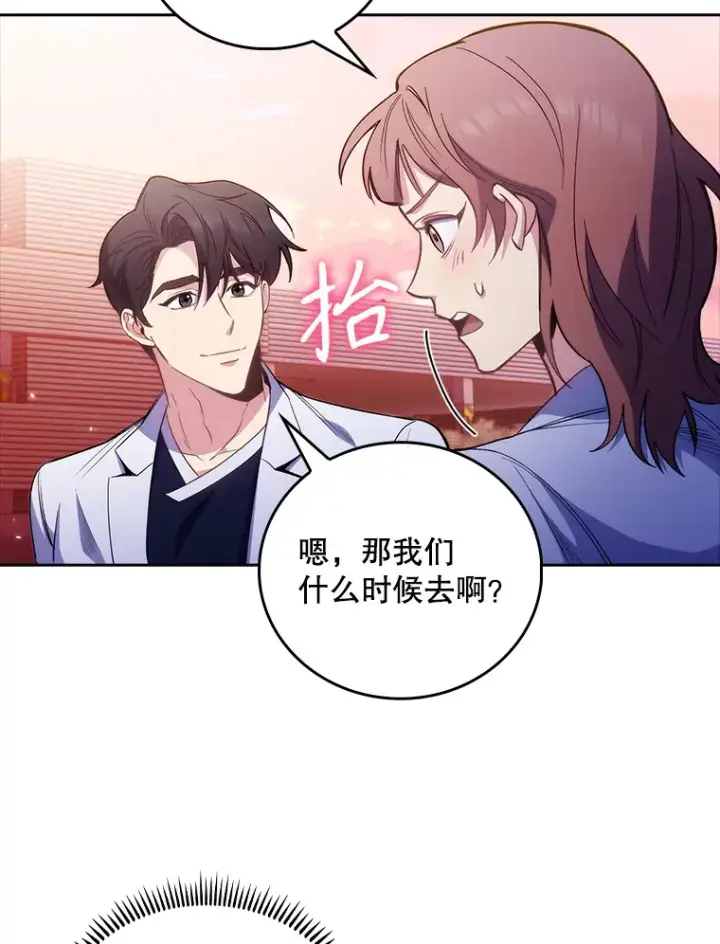 漫画《升级医生崔基石》47.外出约会第6张图