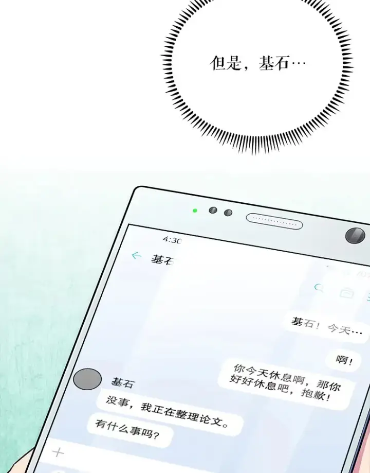 漫画《升级医生崔基石》47.外出约会第60张图
