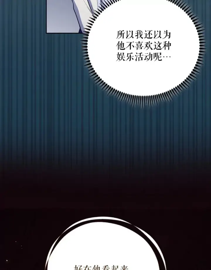 漫画《升级医生崔基石》47.外出约会第63张图