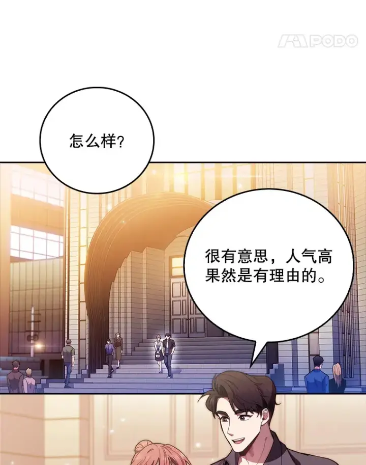 漫画《升级医生崔基石》47.外出约会第68张图
