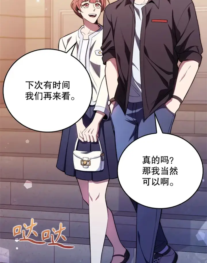 漫画《升级医生崔基石》47.外出约会第69张图