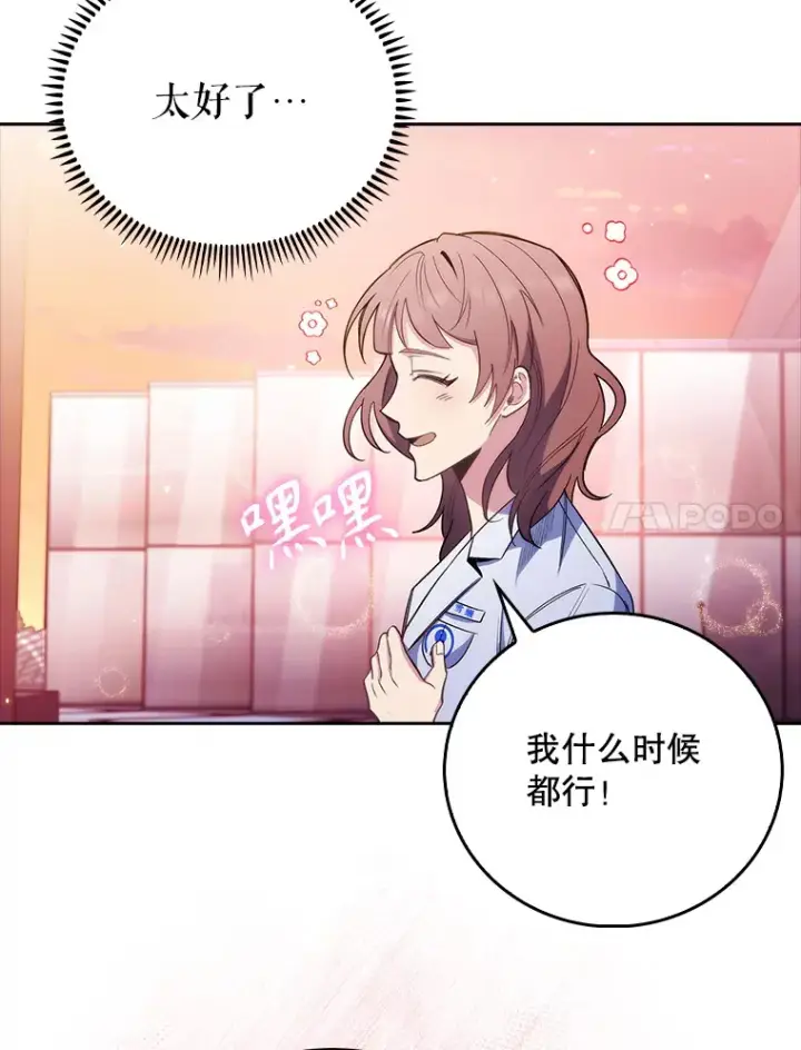 漫画《升级医生崔基石》47.外出约会第7张图