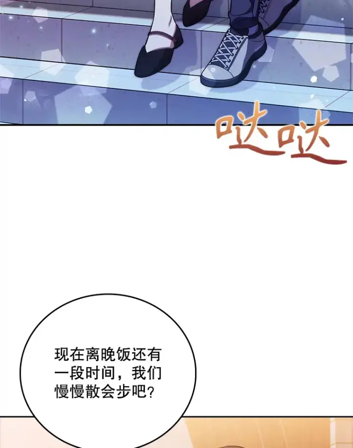 漫画《升级医生崔基石》47.外出约会第70张图