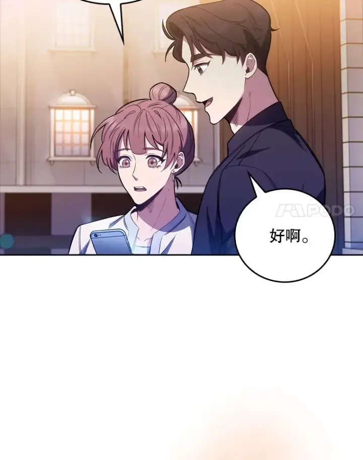 漫画《升级医生崔基石》47.外出约会第71张图