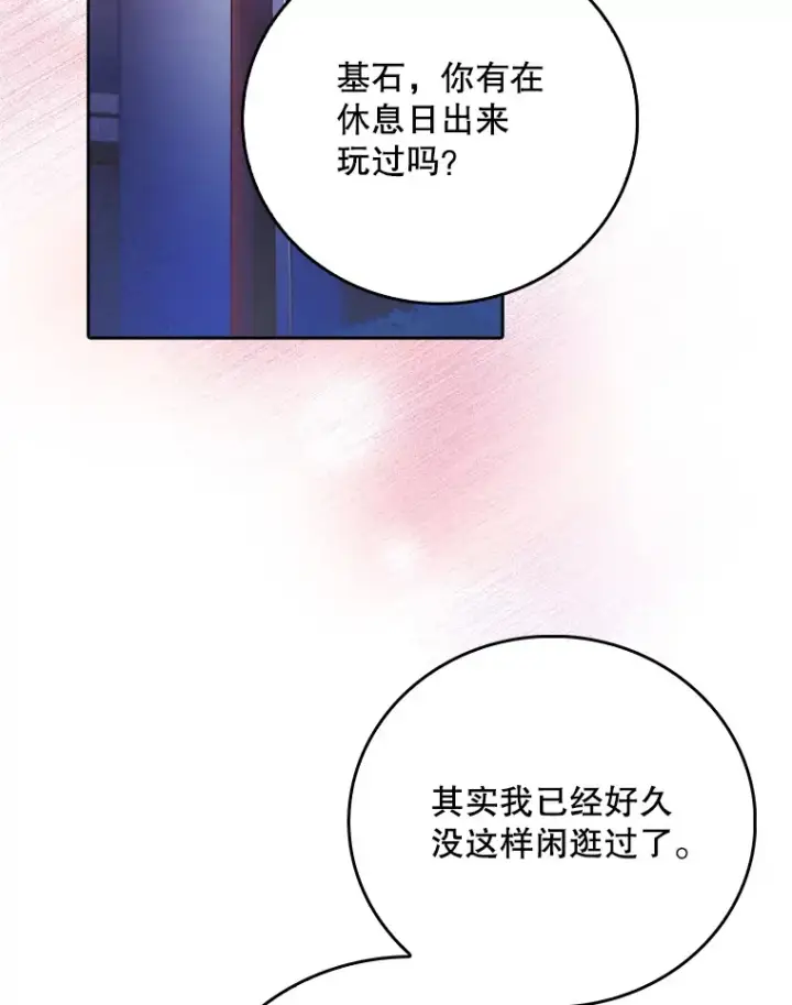 漫画《升级医生崔基石》47.外出约会第73张图