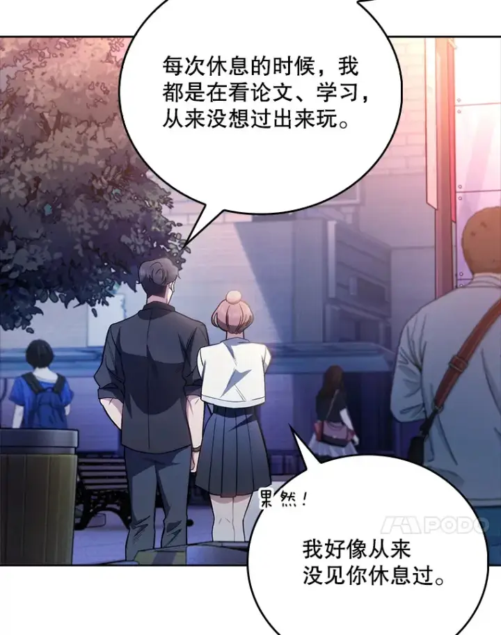 漫画《升级医生崔基石》47.外出约会第74张图