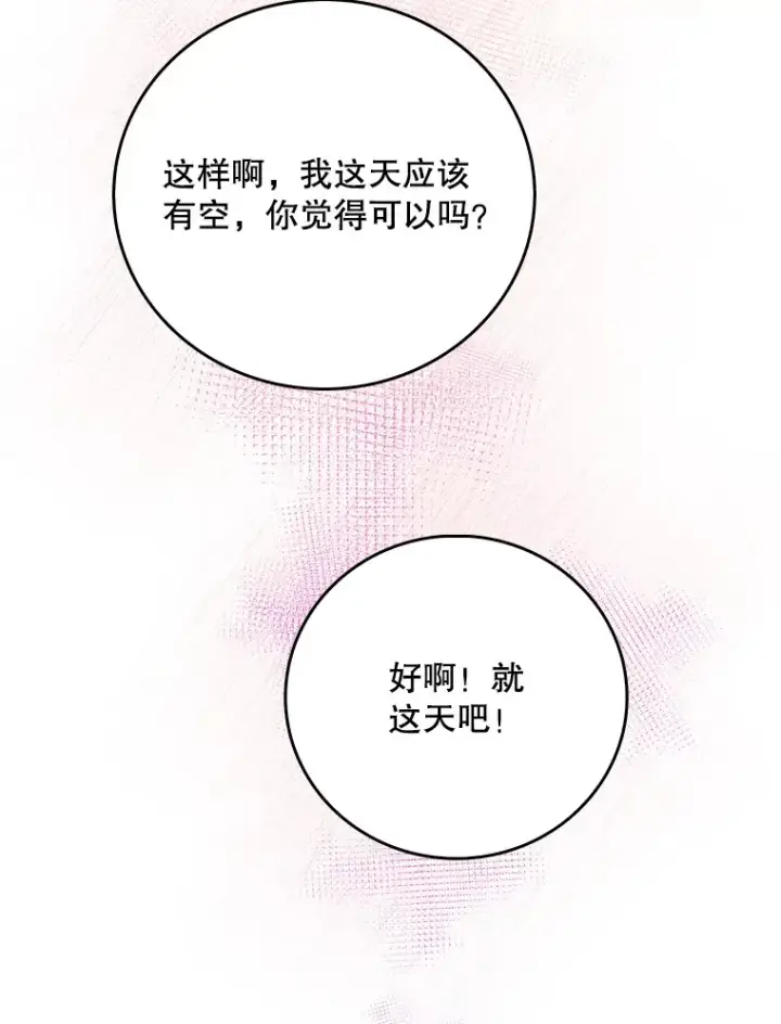 漫画《升级医生崔基石》47.外出约会第8张图