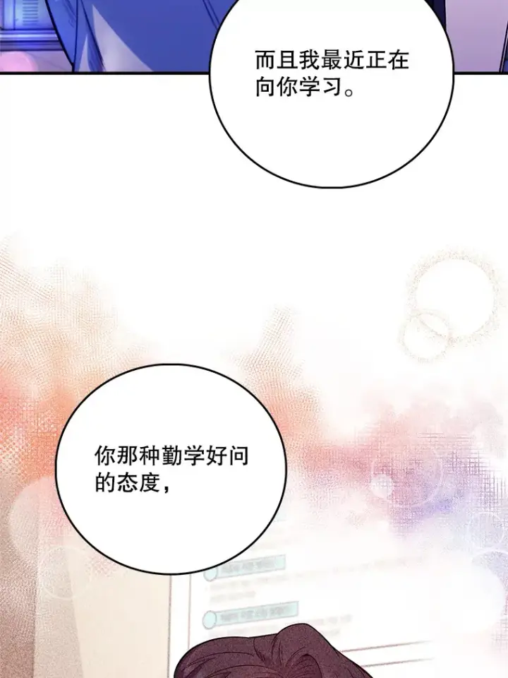 漫画《升级医生崔基石》47.外出约会第86张图