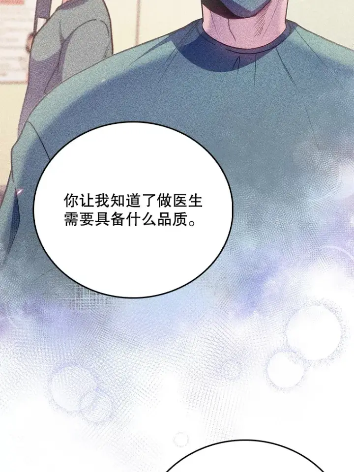 漫画《升级医生崔基石》47.外出约会第88张图