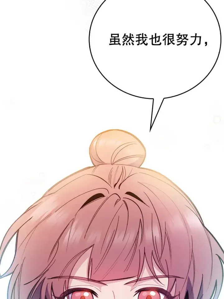 漫画《升级医生崔基石》47.外出约会第89张图