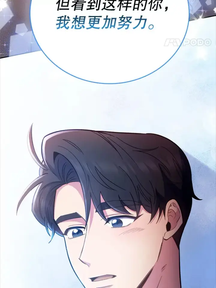 漫画《升级医生崔基石》47.外出约会第91张图
