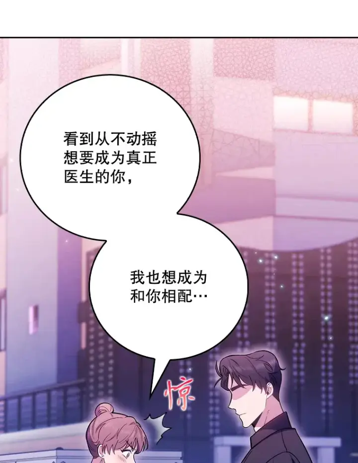 漫画《升级医生崔基石》47.外出约会第93张图