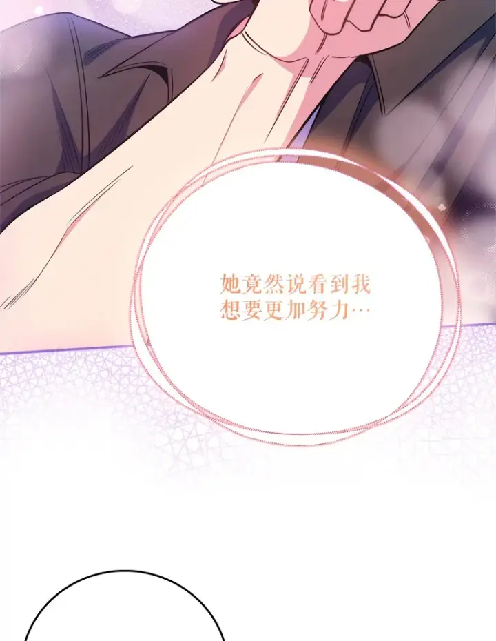 漫画《升级医生崔基石》47.外出约会第98张图