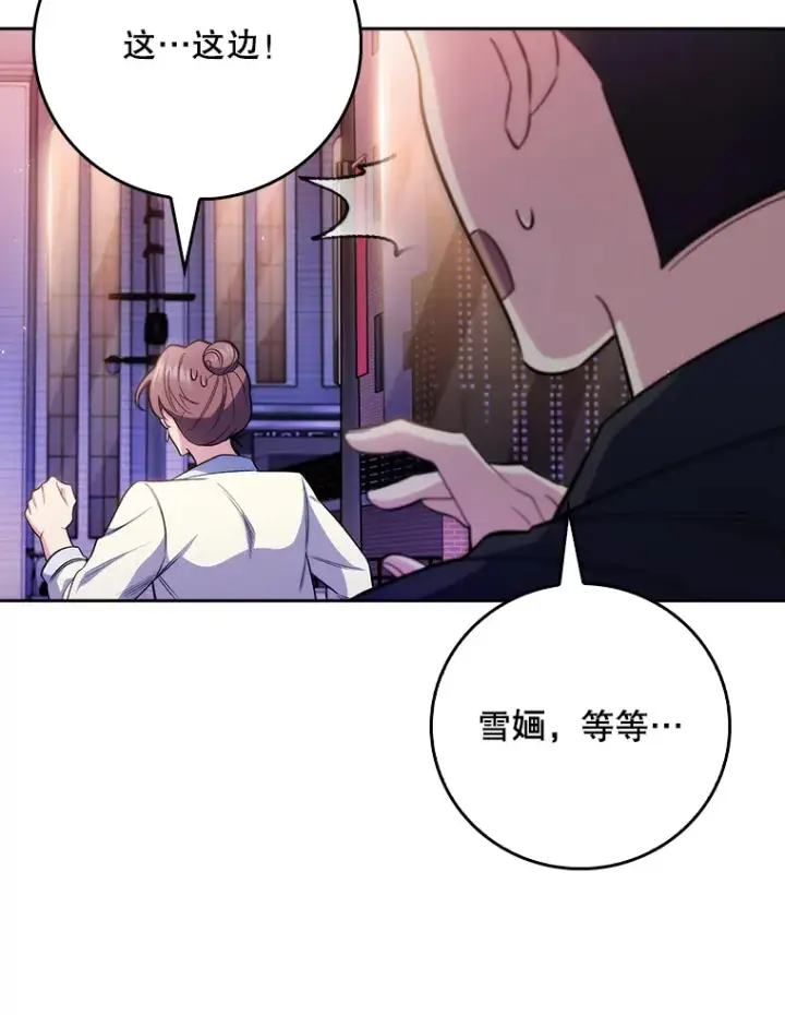 漫画《升级医生崔基石》47.外出约会第99张图