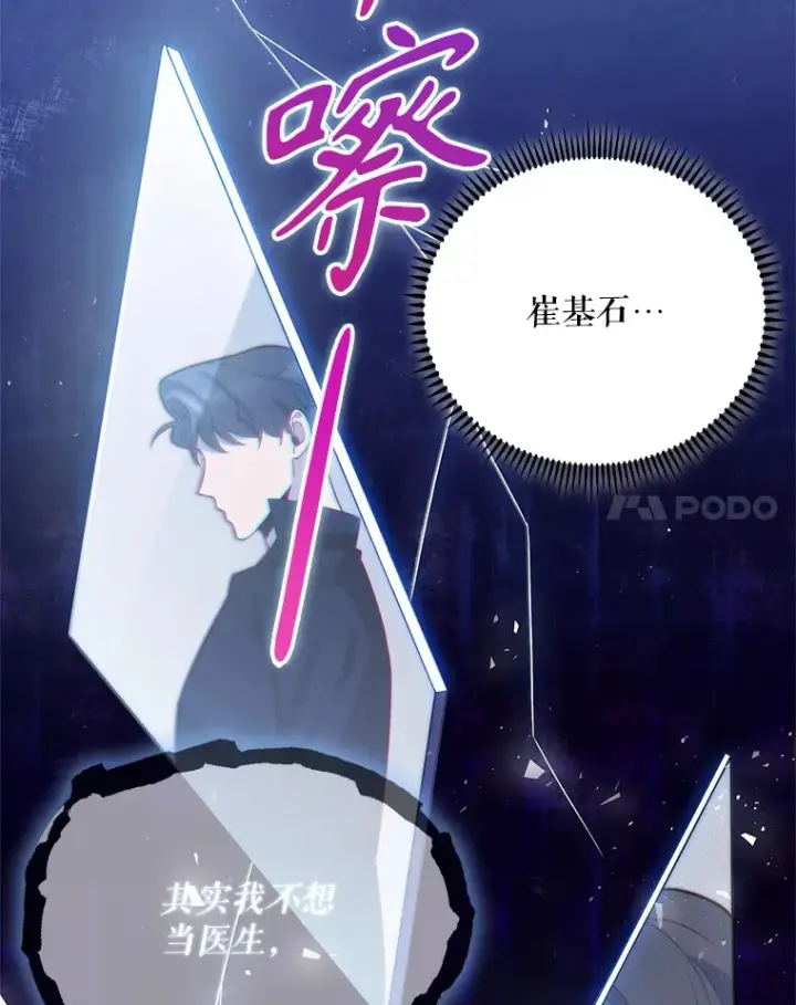 漫画《升级医生崔基石》48.鸠占鹊巢第101张图