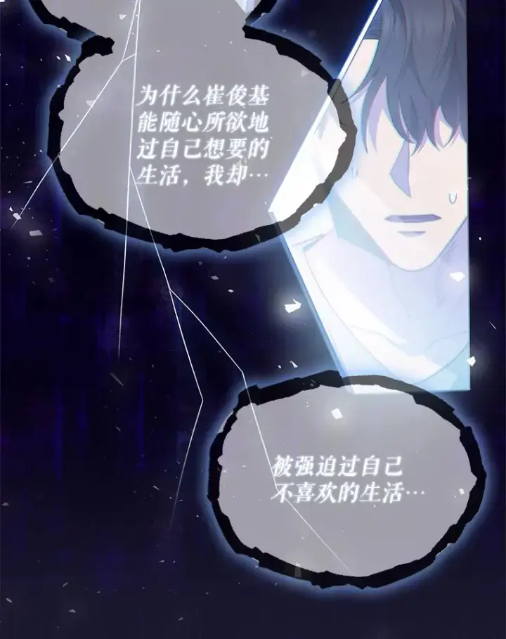 漫画《升级医生崔基石》48.鸠占鹊巢第102张图