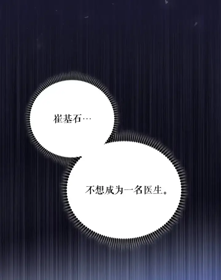 漫画《升级医生崔基石》48.鸠占鹊巢第103张图