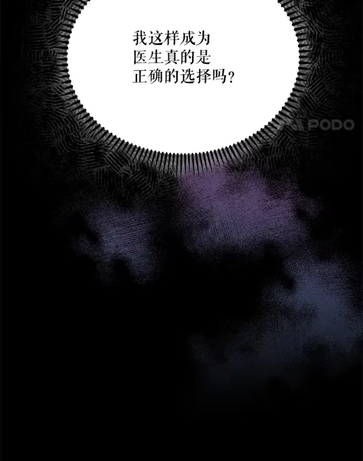 漫画《升级医生崔基石》48.鸠占鹊巢第108张图
