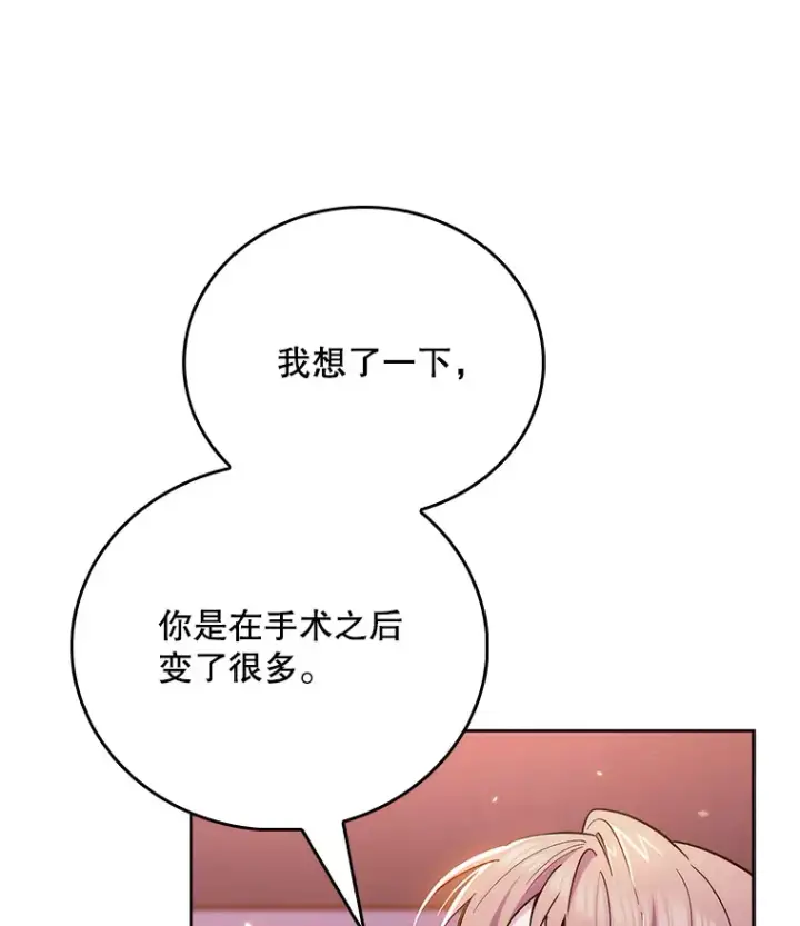 漫画《升级医生崔基石》48.鸠占鹊巢第24张图