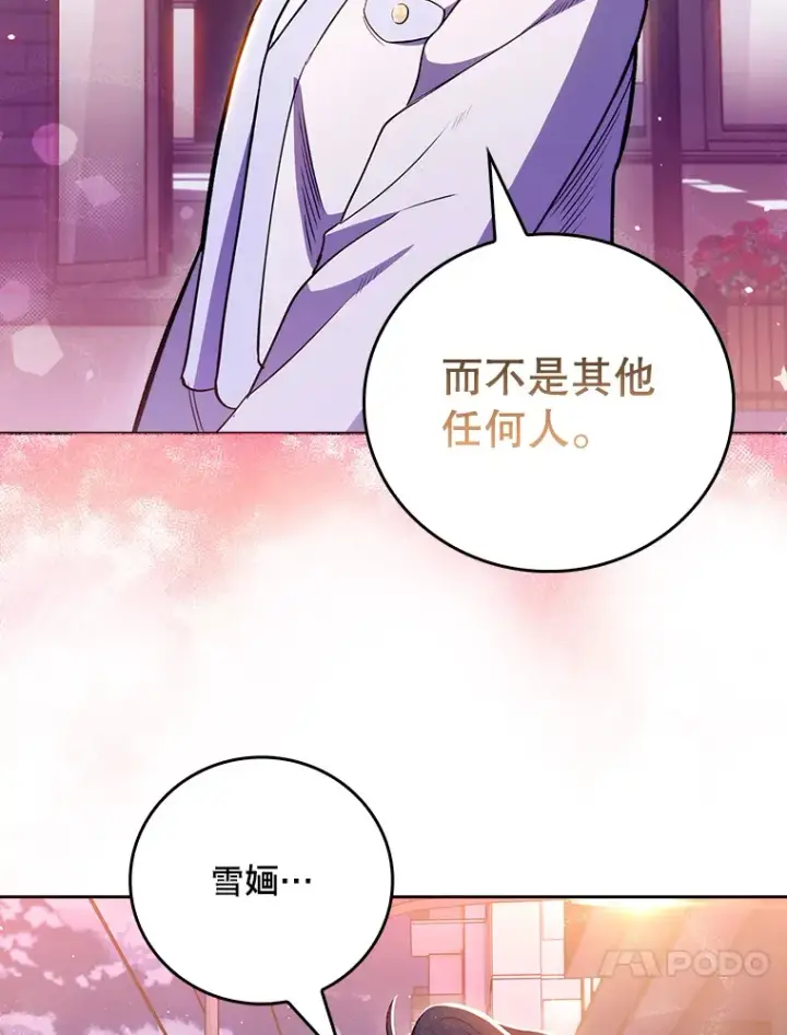 漫画《升级医生崔基石》48.鸠占鹊巢第34张图