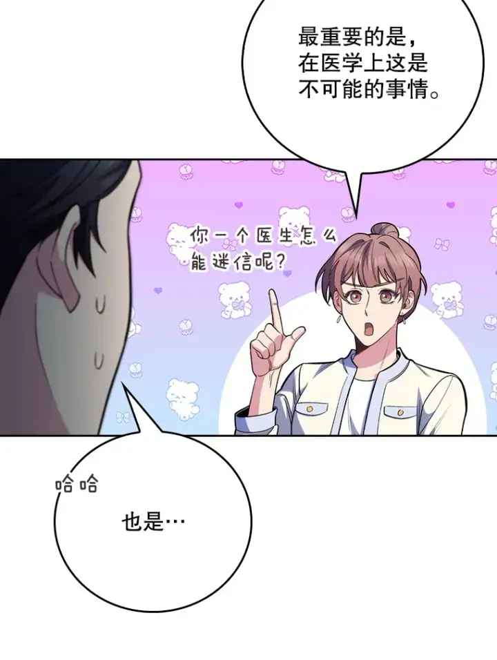 漫画《升级医生崔基石》48.鸠占鹊巢第36张图