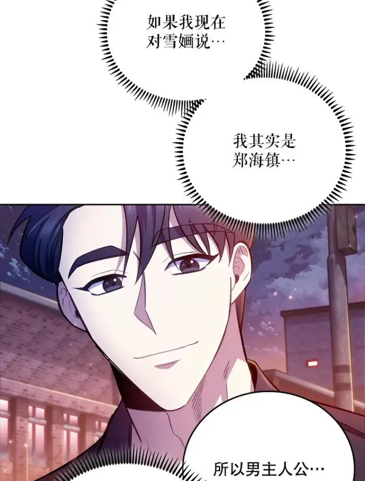 漫画《升级医生崔基石》48.鸠占鹊巢第40张图
