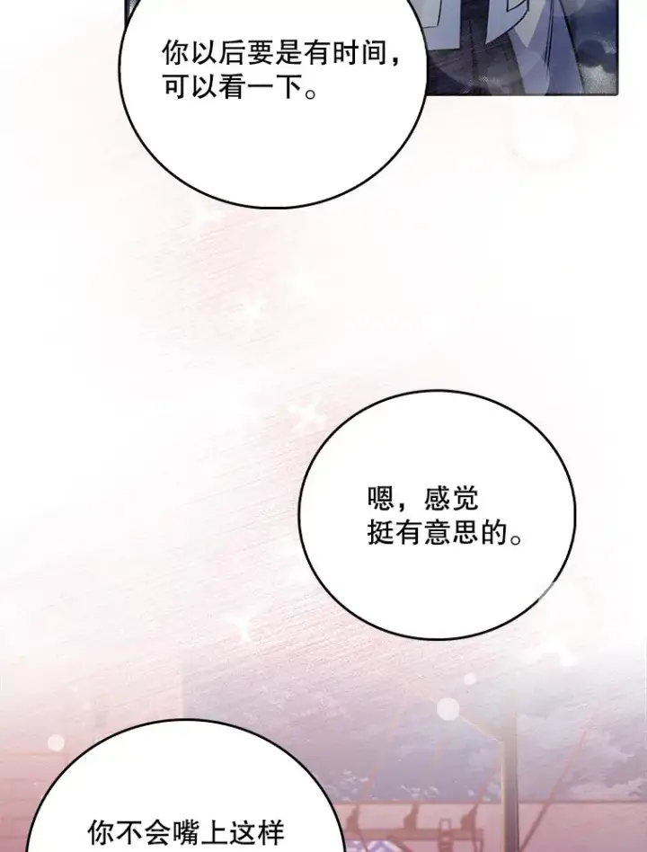 漫画《升级医生崔基石》48.鸠占鹊巢第43张图