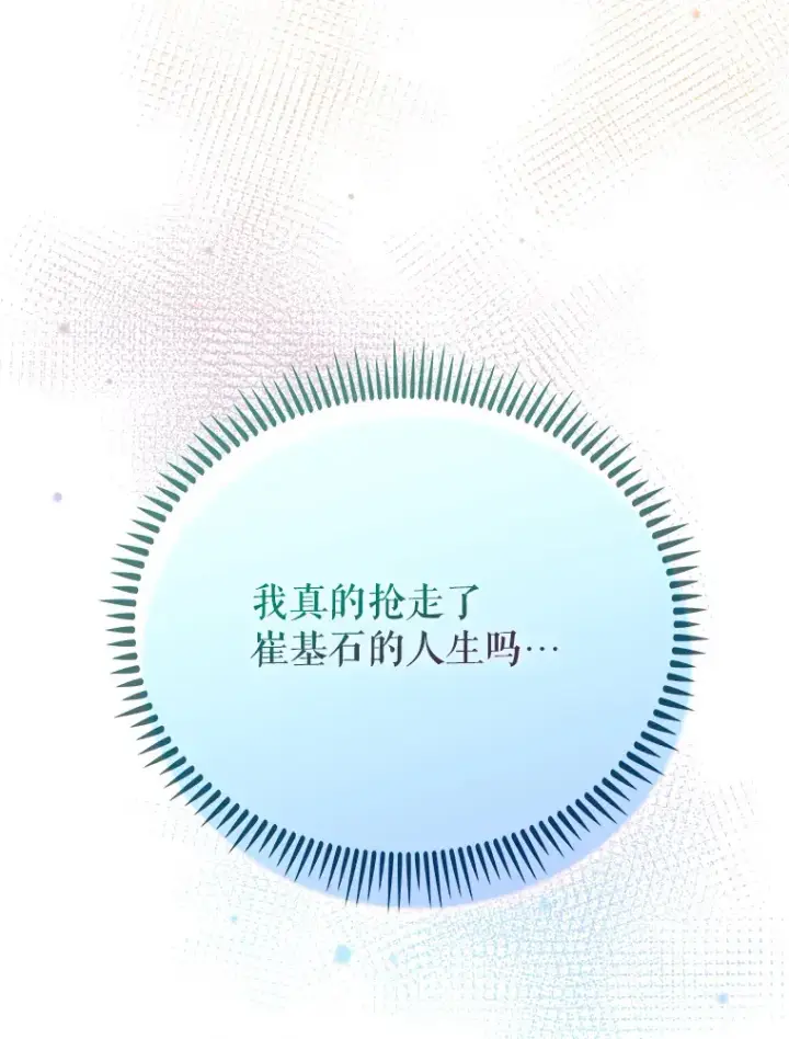 漫画《升级医生崔基石》48.鸠占鹊巢第45张图