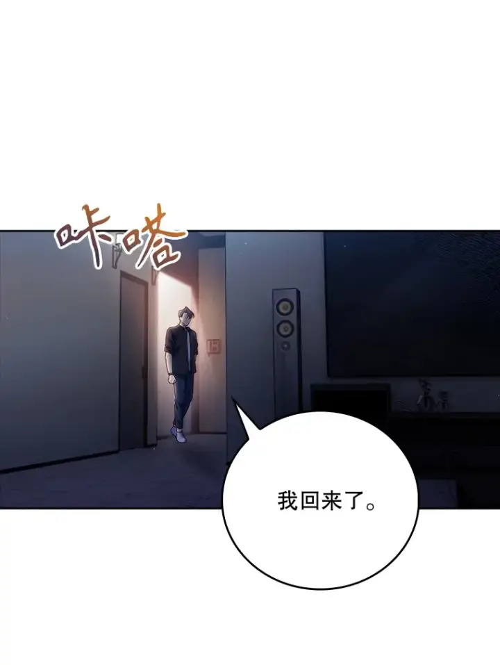 漫画《升级医生崔基石》48.鸠占鹊巢第48张图