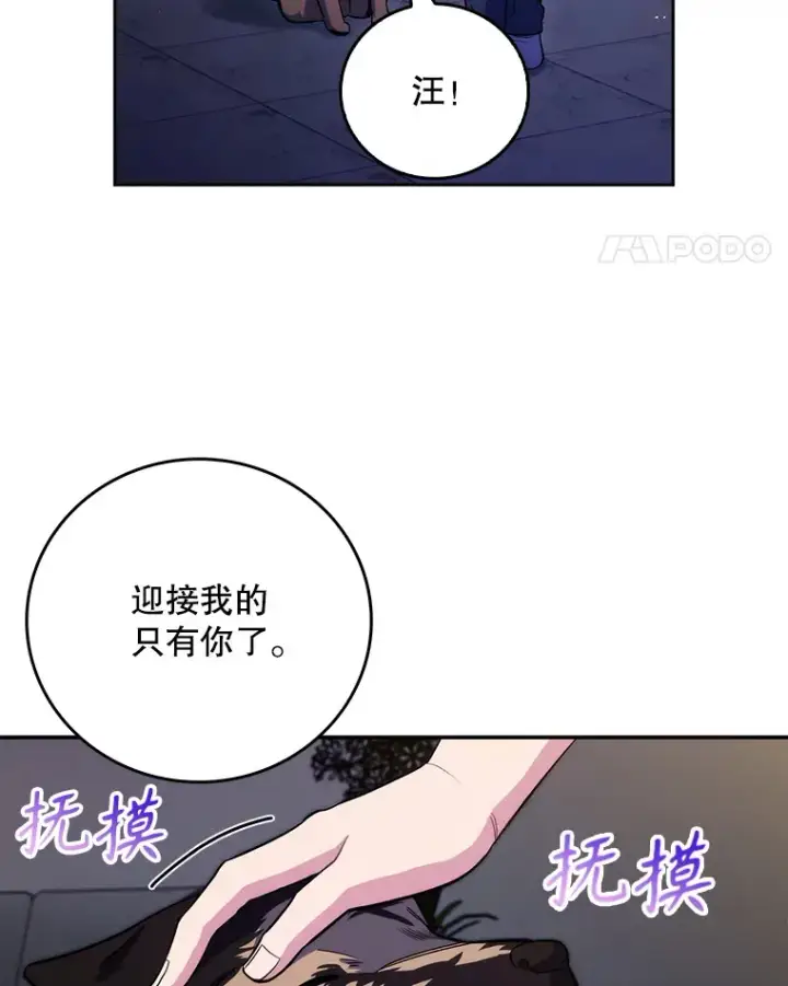 漫画《升级医生崔基石》48.鸠占鹊巢第51张图