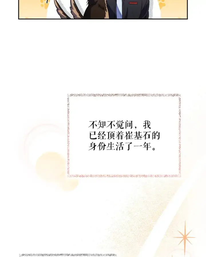 漫画《升级医生崔基石》48.鸠占鹊巢第53张图