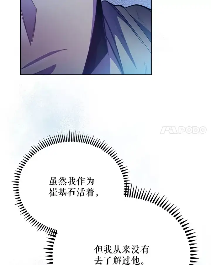 漫画《升级医生崔基石》48.鸠占鹊巢第61张图