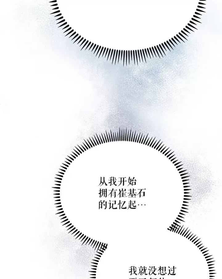 漫画《升级医生崔基石》48.鸠占鹊巢第62张图
