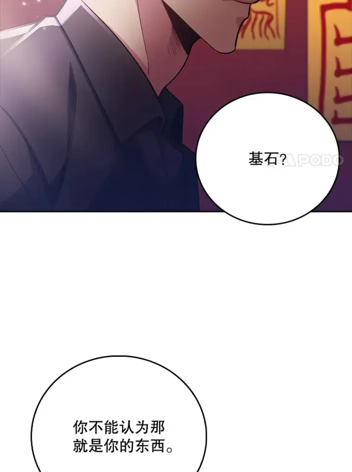 漫画《升级医生崔基石》48.鸠占鹊巢第7张图