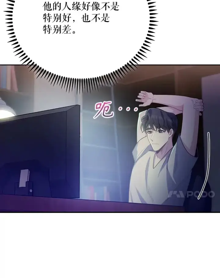 漫画《升级医生崔基石》48.鸠占鹊巢第71张图