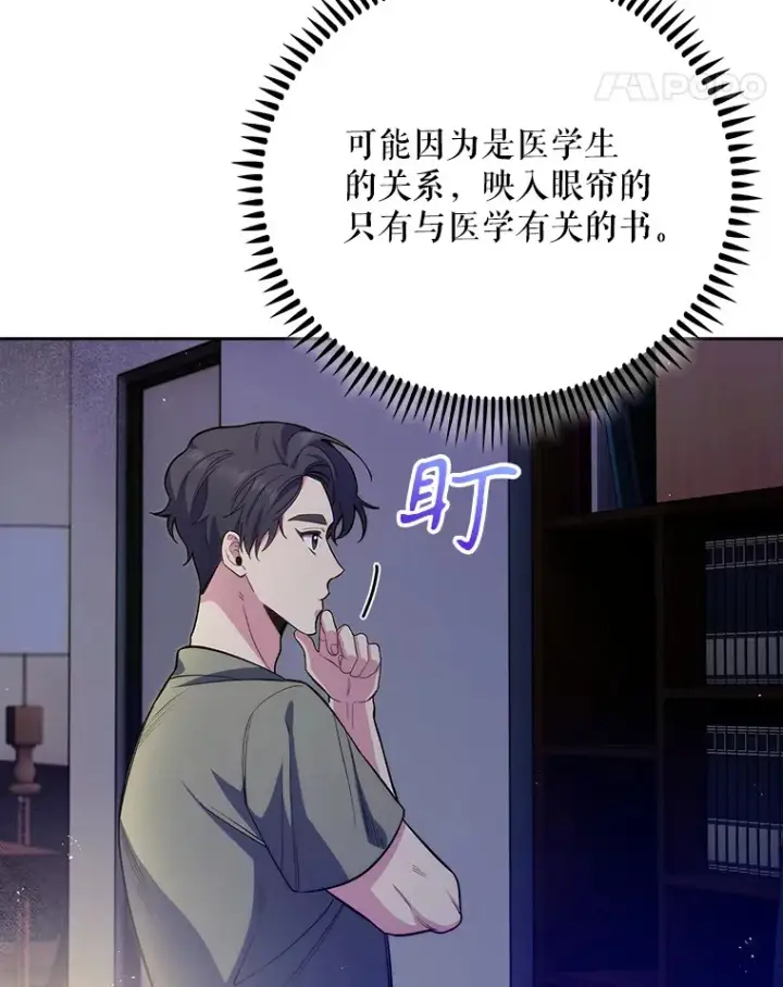 漫画《升级医生崔基石》48.鸠占鹊巢第75张图