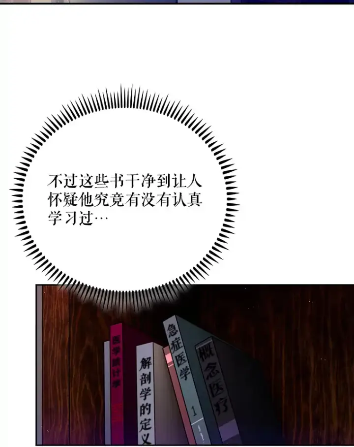 漫画《升级医生崔基石》48.鸠占鹊巢第76张图